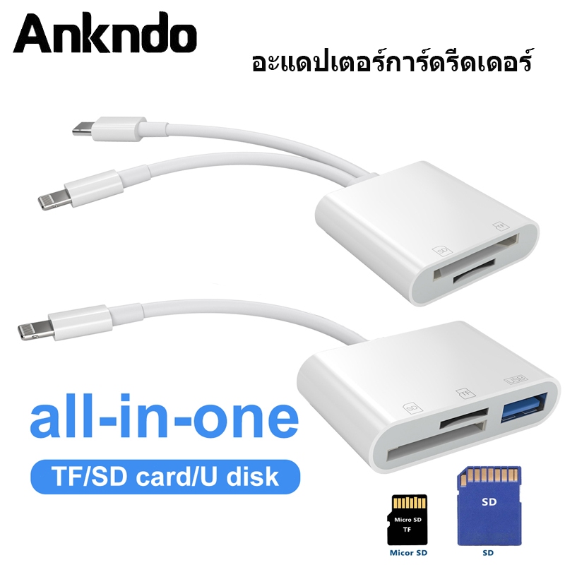 Ankndo อะแดปเตอร์การ์ดรีดเดอร์ SD TF 3In1 สําหรับเครื่องอ่านการ์ด iP 12 13 SD TF iOS 13 /Type-c OTG adapter multi card reader