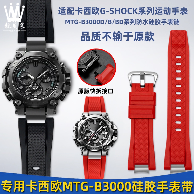 สายนาฬิกาข้อมือซิลิโคนเรซิ่น ปลดเร็ว สําหรับ Casio G-SHOCK Series MTG-B3000