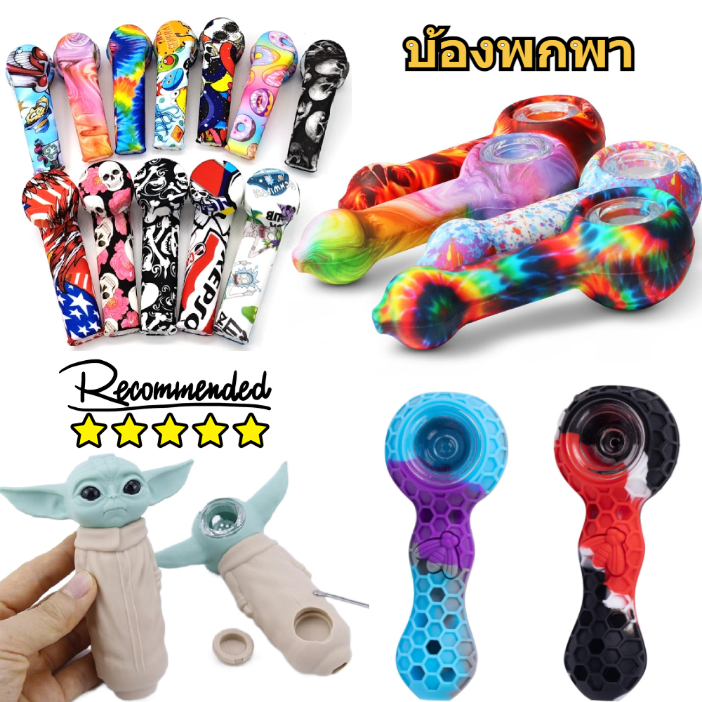 ซิลิโคน Silicone Pipe บ้องซิลิโคน บ้องราคาถูก บ้องพกพา บ้องหลากหลายสไตล์