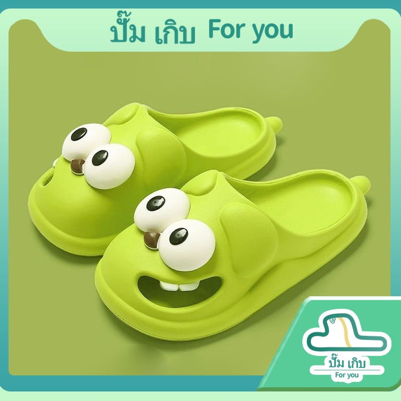 [ปั๊มเกิบFor you]รองเท้าแตะ ตาโตเขียวน่าร้ก สลิปเปอร์ แบบสวม มีรู ใส่ในบ้าน ฤดูร้อน สําหรับผู้หญิง