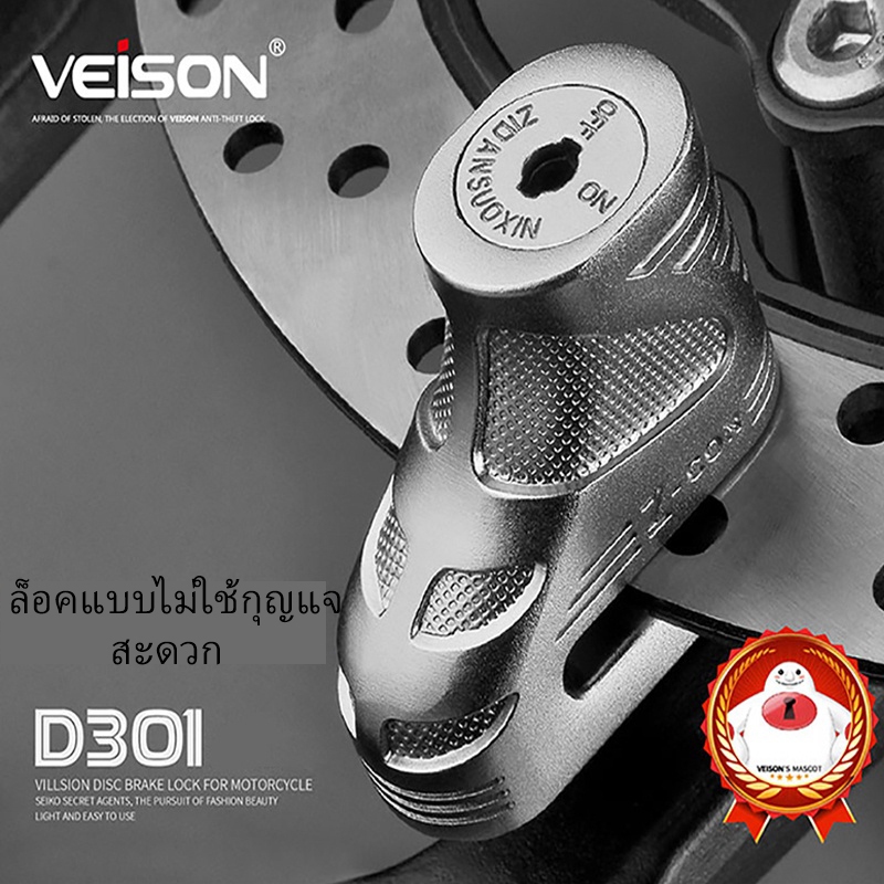 Veison D301 อุปกรณ์ล็อคเบรค กันน้ํา กันขโมย สําหรับรถจักรยานยนต์