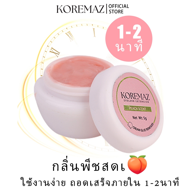 จัดส่งตลอด 24 ชั่วโมง KOREMAZ 5g กลิ่นพีชสดเ,เจลถอดขนตาไม่แสบตาเนื้อเจลหอมนุ่,ใช้งานง่าย ถอดเสร็จภายใน 1 นาที，ายขนตาจริงไม่หลุด