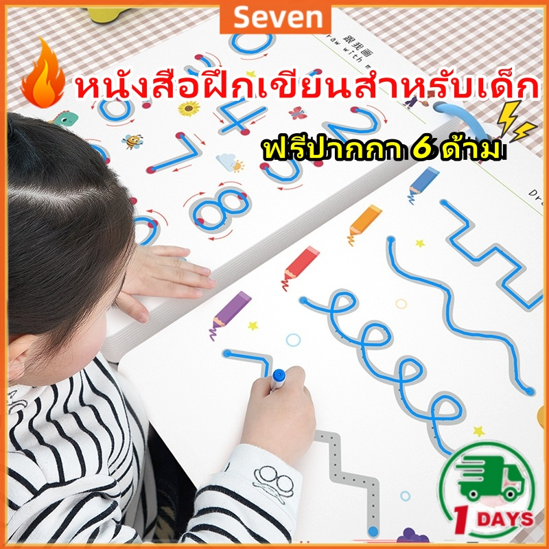 จุดประเทศไทย ของเล่นเสริมพัฒนาการ หนังสือฝึกลากเส้น ฝึกเขียนอนุบาล ของเล่น เสริมพัฒนาการ สมุดลบได้ ลบได้ เด็ก กระดานเขียนลบได้ วาดรูป สมุดฝึกลากเส้นต่อจุด ระบายสี สมุดลบได้ สมุดฝึกเขียน
