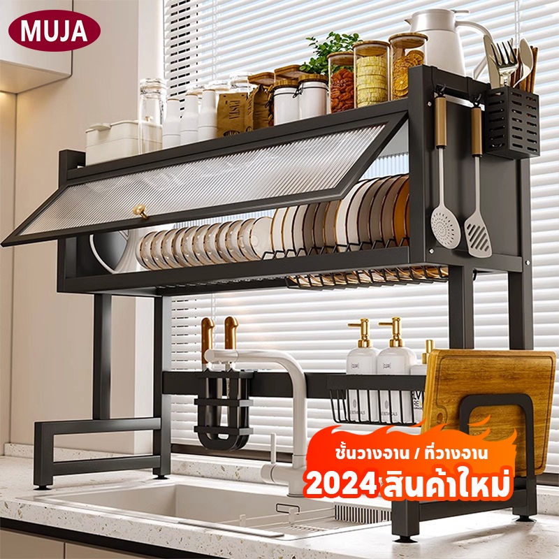 [MUJA] ชั้นวางจาน ที่คว่ำจาน ชั้นวางจานสแตนเลส 130 <65-75-85-95-105-125cm> ที่คว่ำจานมีฝาปิด