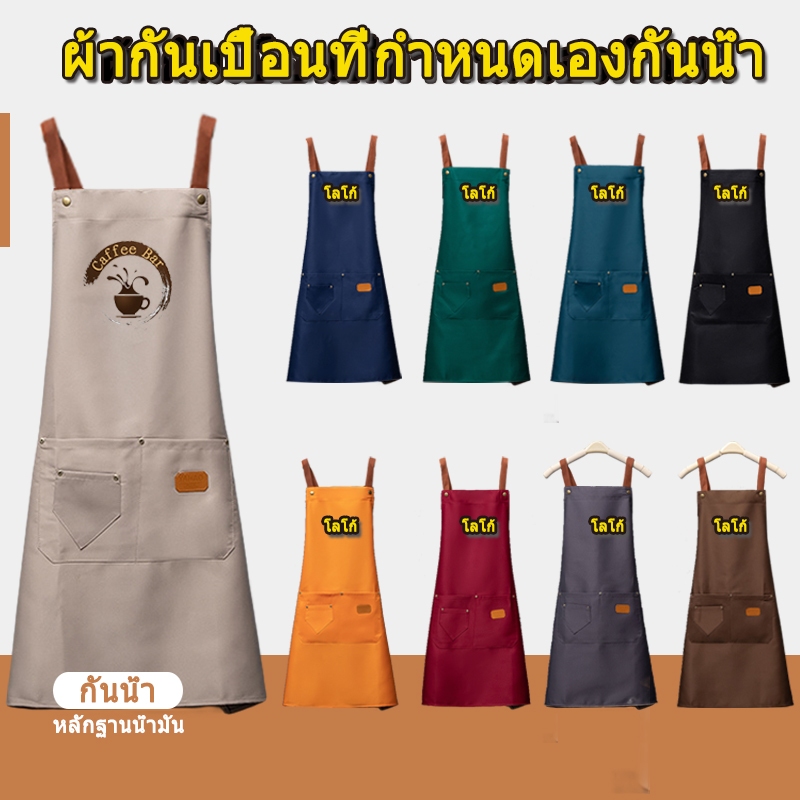 ผ้ากันเปื้อนกันน้ํา ลายโลโก้ สําหรับชานม ผลไม้ ทําเล็บ ซูเปอร์มาร์เก็ต ร้านอาหาร เชฟ