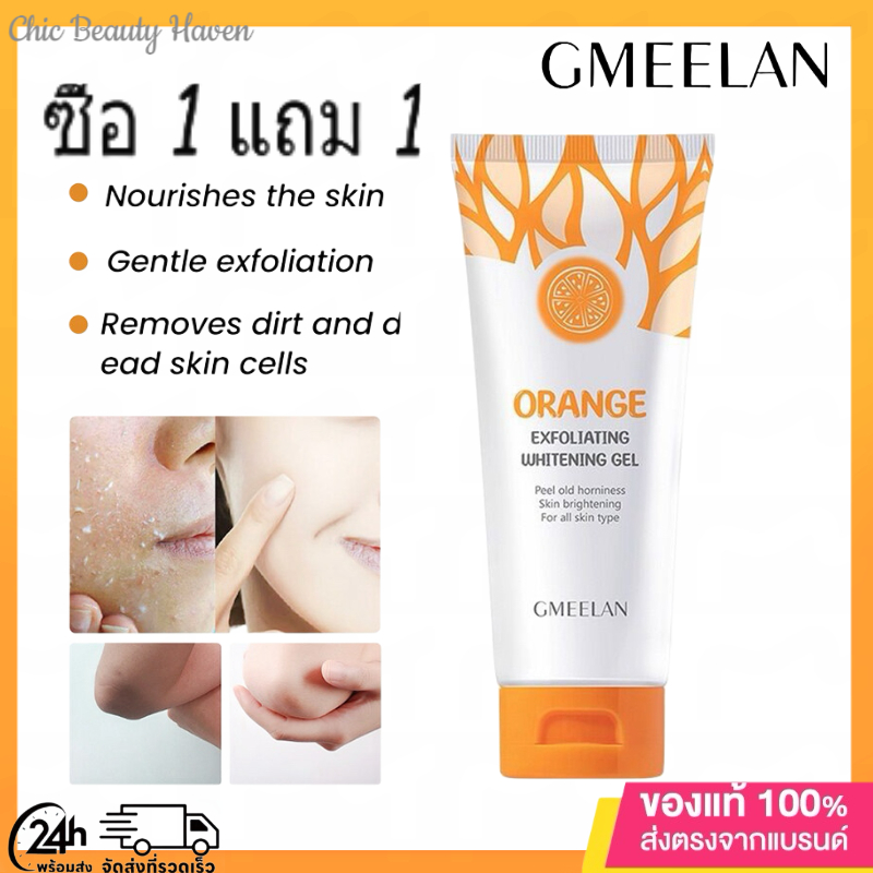 💥【ซื้อ 1 แถม 1】💥ของแท้ 100% Gmeelan ORANGE เจลขัดผิวต่อต้านริ้วรอย, ไวท์เทนนิ่ง, ครีมขัดผิวให้ความชุ