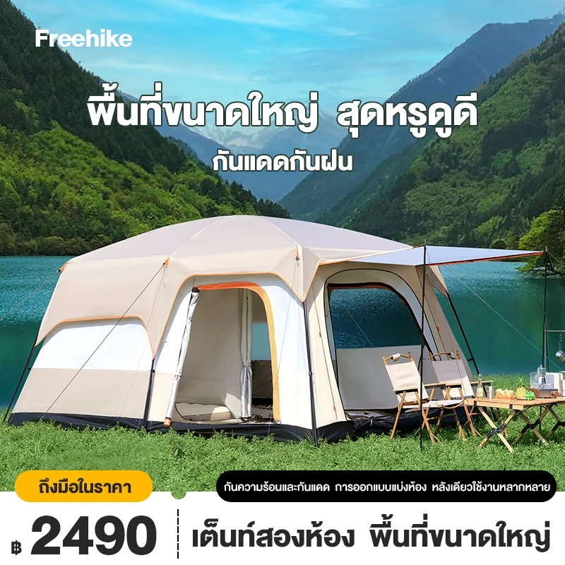 เต็นท์เดินป่าขนาดใหญ่ สำหรับ 6-8 คน / 8-12 คน