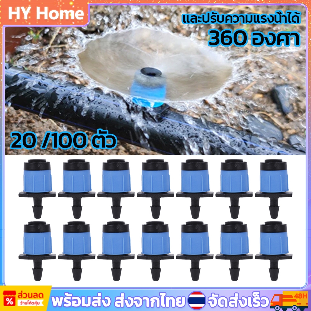 [พร้อมส่ง] 20/100 ชิ้น หัวน้ำหยด สปิงเกอร์หัวสีฟ้า ละอองน้ำรอบทิศทาง ปรับความแรงน้ำได้ ให้น้ำรอบทิศทาง 360 องศา ใช้กับสายไมโคร ขนาด 4/7 มิล หรือ ปักท่อ PE หัวน้ำหยด ระบบน้ำ รดน้ำต้นไม้