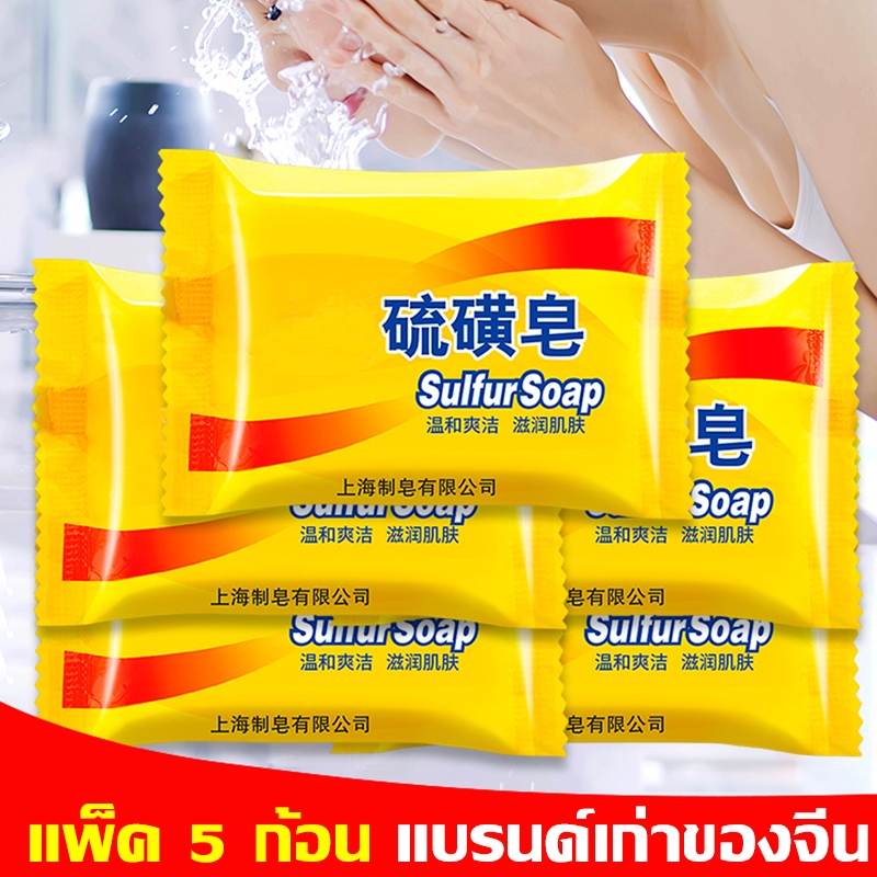 ไม่ต้องรอของ สบู่กำมะถัน สบู่ล้างหน้ บำรุงผิวหนัง ปรับปรุงผิวคัน ลดสิว ฝ้า กระ ถูตัว ถูหน้า (75g)