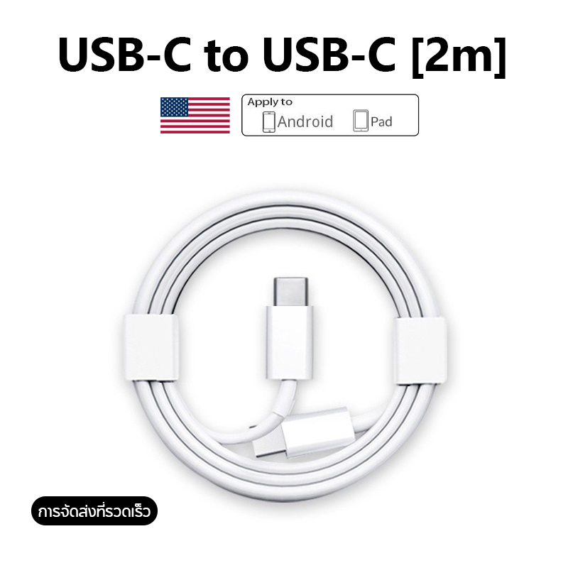 สายชาร์จ Type C เป็น Type C USB-C เป็น USB-C ขนาด 2 เมตร สําหรับ IPad Pro 11 Mac Book Air 4 IPadPro