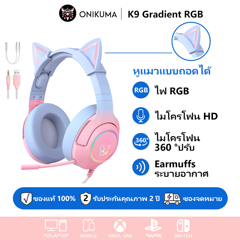 Onikuma K9 หูฟังเล่นเกม แบบมีสาย ไล่โทนสี สําหรับคอมพิวเตอร์ แล็ปท็อป