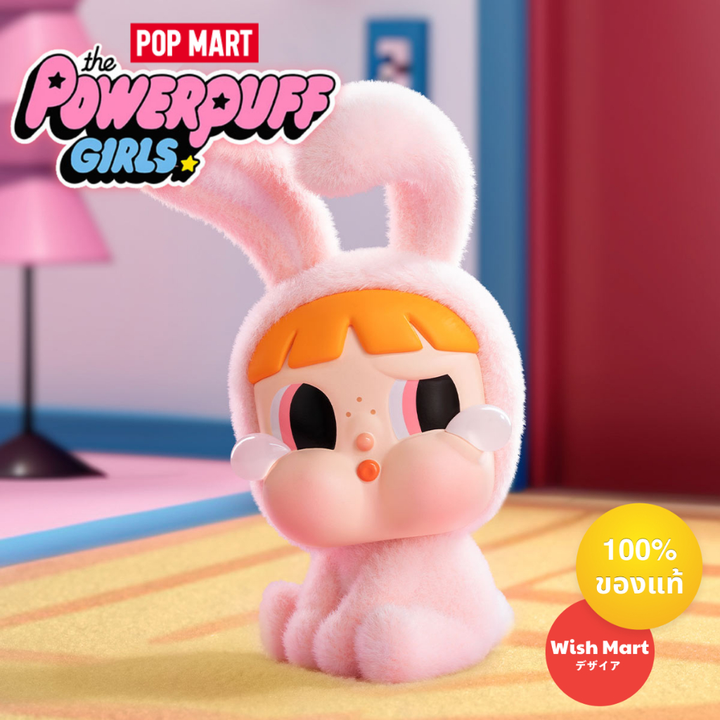 เลือกตัว/จุ่มเดี่่ยว CRYBABY x Powerpuff Girls POP MART โมเดล ครายเบบี้ พร้อมส่ง