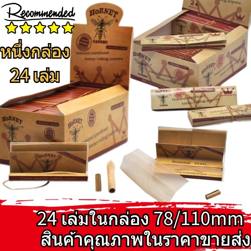 Hornet ม้วนกระดาษออร์แกนิก พร้อมไส้กรอง ของแท้ 24 ม้วน (78 มม.) และขนาดใหญ่พิเศษ (110 มม.)