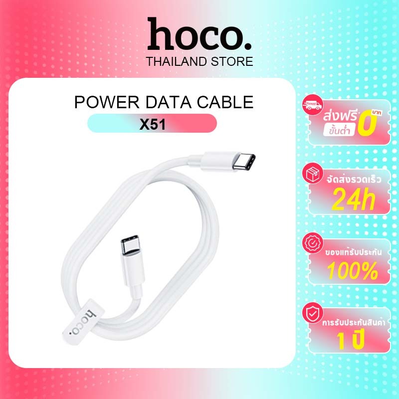 hoco. สายชาร์จ รุ่น X51 Type-C to Type-C สายชาร์จคุณภาพสูง ชาร์จไว 5.0A ชาร์จเร็ว