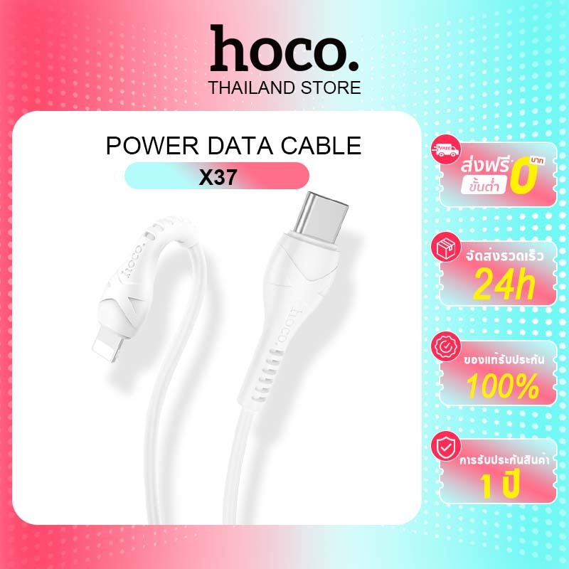 hoco. X37 สายชาร์จ Xseries ใช้ดี ชาร์จเร็ว 2.4A ทนทาน ไม่ขาดง่าย พร้อมประกัน 1 ปี
