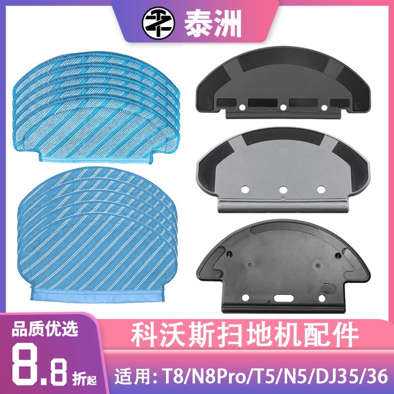 เหมาะสําหรับ Ecovacs sweeper T8 / N8Pro / T5 / N5 / DJ35 / DJ36 / DX65 / DX96 / DX33 ที่ใส่เศษผ้า mo