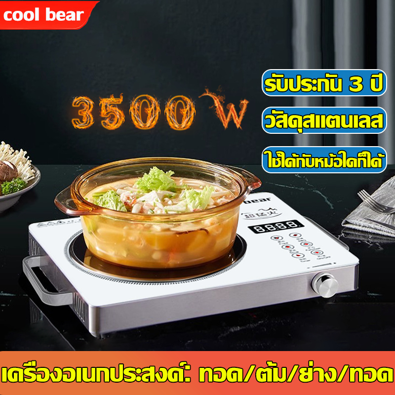 พลังเหมือนเตาแก๊ส🔥 cool bear เตาไฟฟ้า 3500w หลักการความร้อนด้วยอินฟราเรด ร้อนอย่างรวดเร็ว 3 วินาที ใ