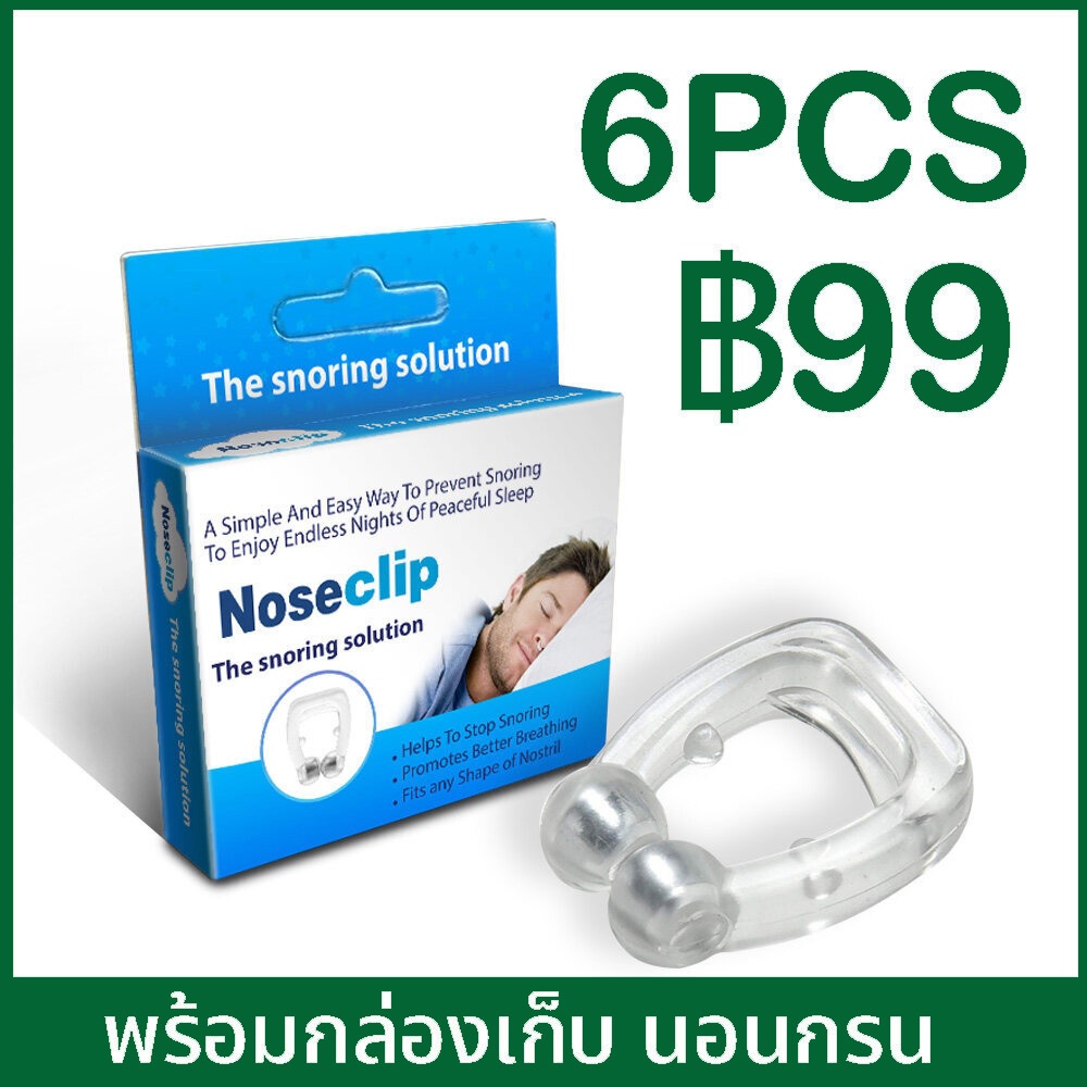 ของแท้ แก้นอนกรน อุปกรณ์แก้นอนกรน นอน กรน แก้นอนกรน ที่หนีบจมูก ลดการนอนกรน อุปกรณ์ นอนกรน แก้กรน เครื่องนอนกรน