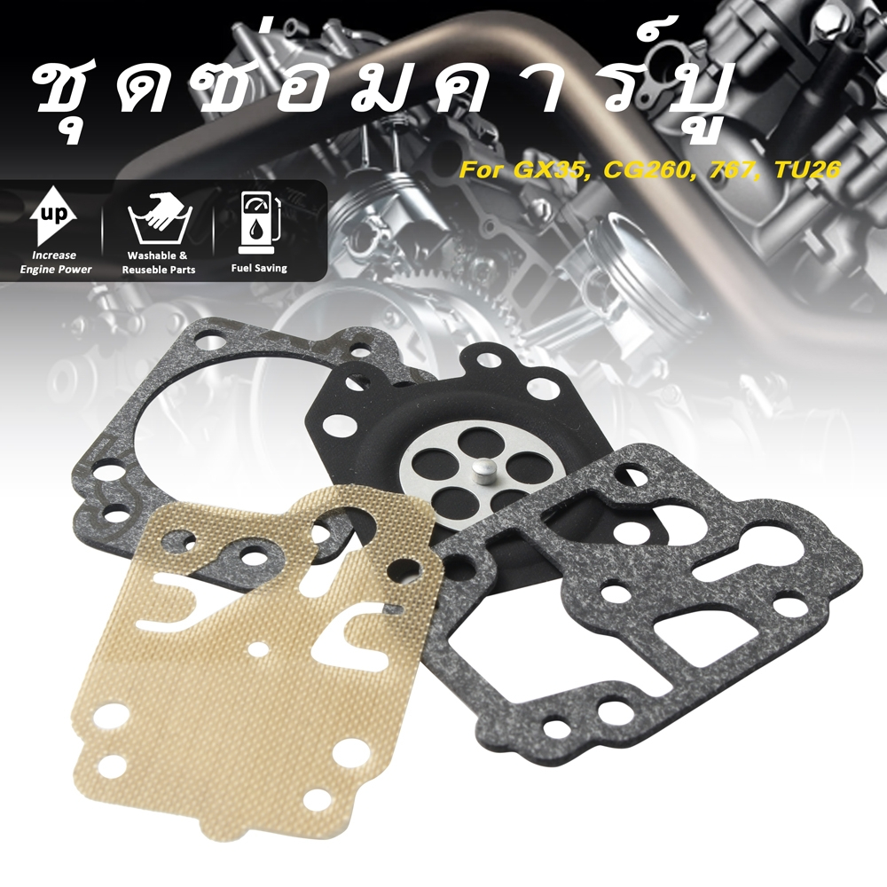 ชุดซ่อมคาร์บู ผ้าปั๊มเครื่องตัดหญ้า/พ่นยา GX35, CG260, 767, TU26