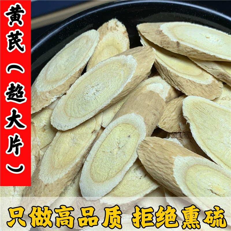 สมุนไพรจีน Astragalus Membranaceus 黄芪（超大片）100 กรัม 250 กรัม优质黄芪