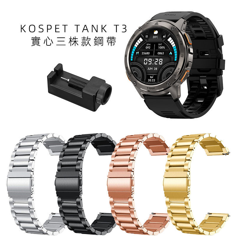 สําหรับ KOSPET TANK T3 สายโลหะ T2M2M3 สายแข็งสายสแตนเลส