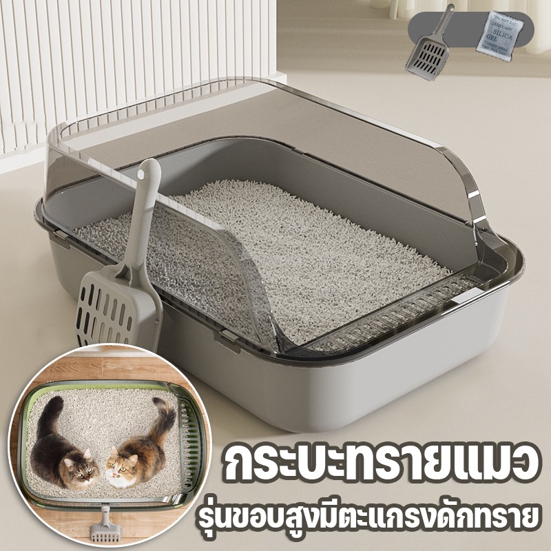 ห้องน้ําแมว กระบะทรายแมว พื้นที่เยอะ โมเดลขอบสูง มีกับดักทราย #Z010