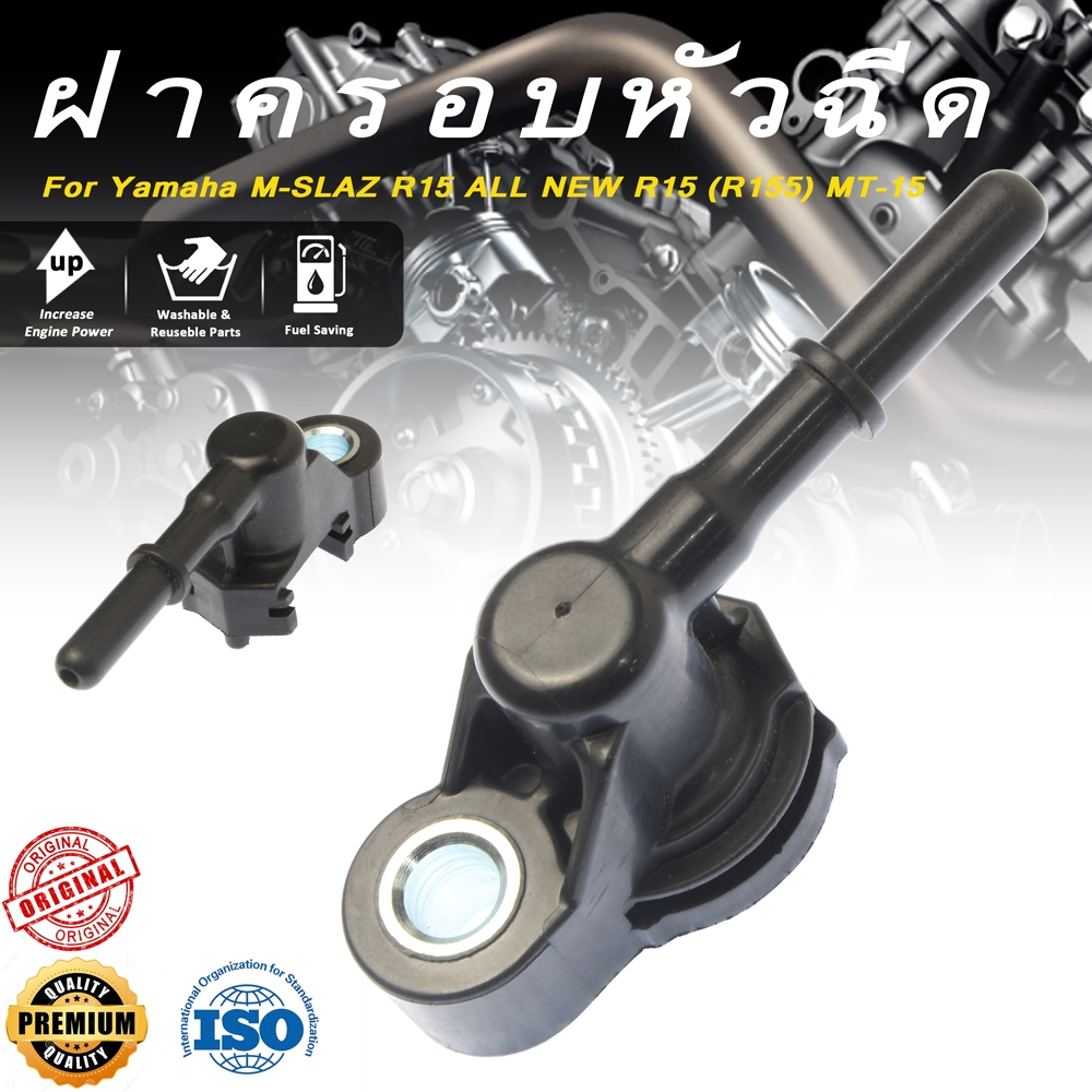 ฝาครอบหัวฉีด ท่อหัวฉีด M-SLAZ R15 ALL NEW R15 (R155) MT-15 EXCITER AEROX TRICITY LEXI XSR155 WR155 แ