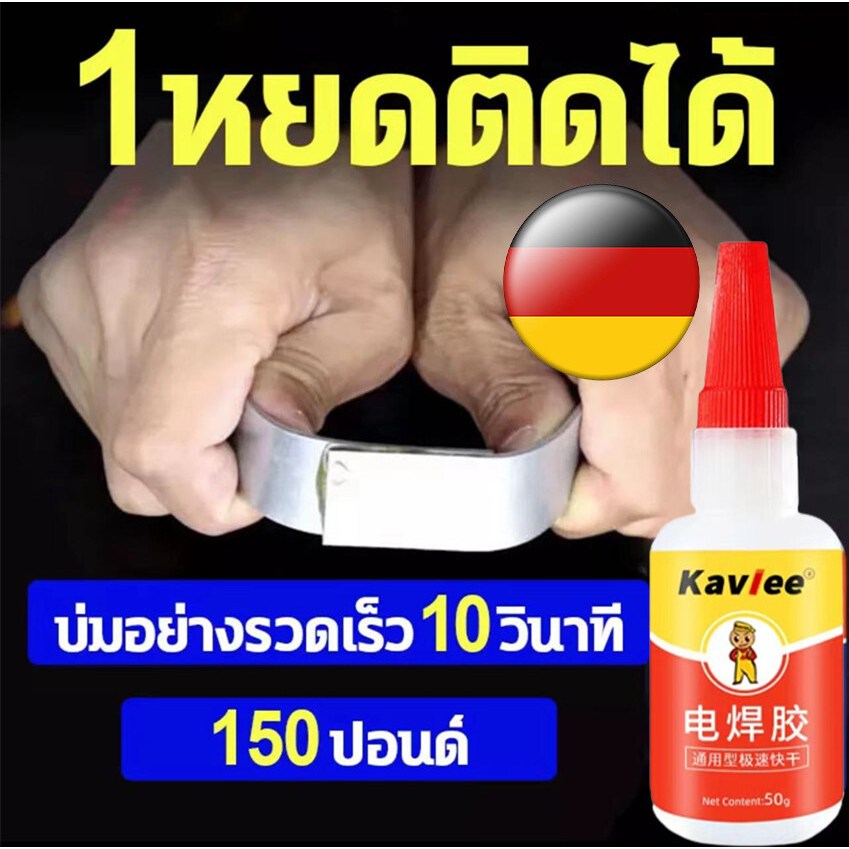 หายเร็วใน 10 วินาที กาวอเนกประสงค์ กาวเหล็กแท้ กันน้ํา กาวใส ปลอดสารพิษ หายเร็ว 50 กรัม
