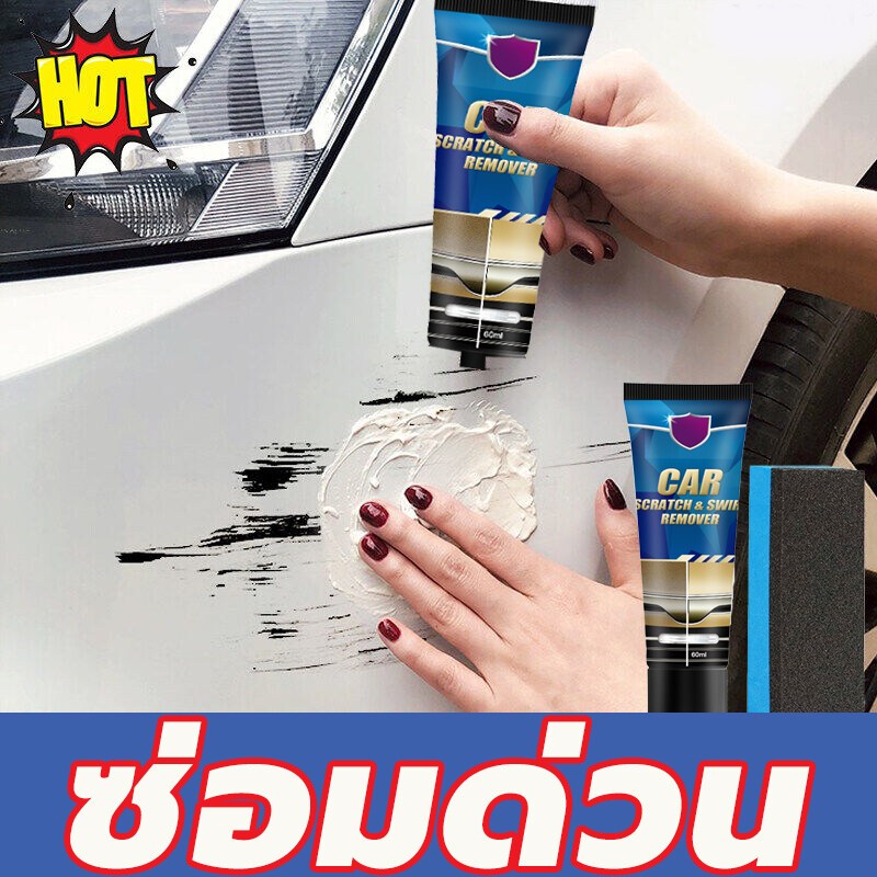 น้ำยาลบรอยขีดน้ํายาลบรอยขีดข่วนลึก 60 มล. ป้องกันรอยขีดข่วน สําหรับรถยนต์ Car scratch repair cream