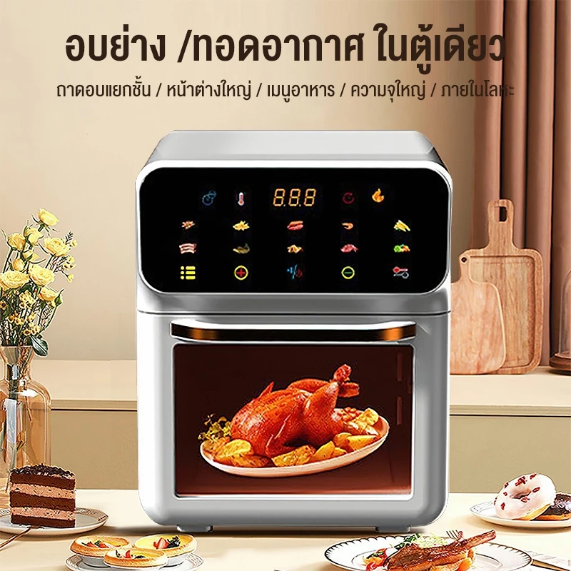 TIXX หม้อทอดไร้น้ำมัน 15 ลิตร รุ่น FD-1015 เตาอบหน้าจอสัมผัสมัลติฟังก์ชั่น หม้อทอดไฟฟ้า ไร้หม้อทอดลึก thumbnail 3