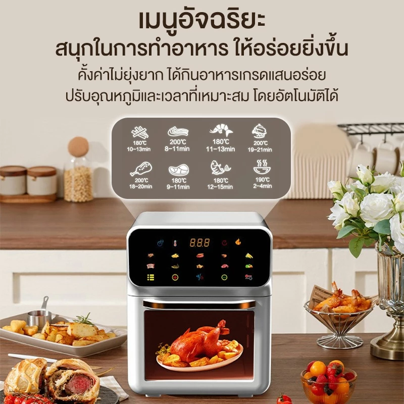 TIXX หม้อทอดไร้น้ำมัน 15 ลิตร รุ่น FD-1015 เตาอบหน้าจอสัมผัสมัลติฟังก์ชั่น หม้อทอดไฟฟ้า ไร้หม้อทอดลึก thumbnail 6