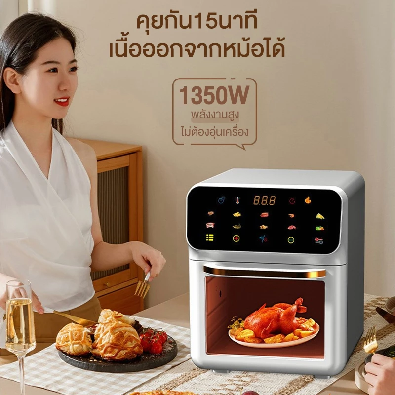 TIXX หม้อทอดไร้น้ำมัน 15 ลิตร รุ่น FD-1015 เตาอบหน้าจอสัมผัสมัลติฟังก์ชั่น หม้อทอดไฟฟ้า ไร้หม้อทอดลึก thumbnail 5