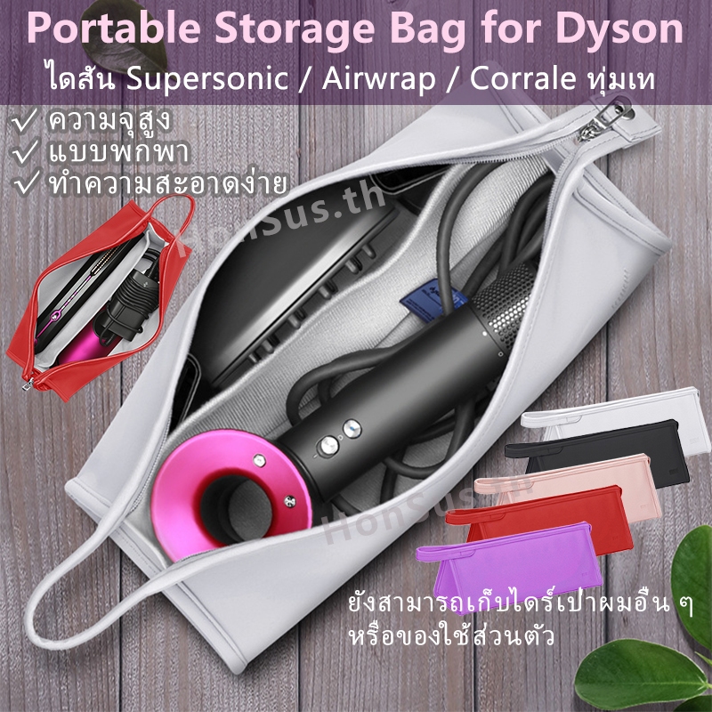 ★พร้อมส่ง★ กระเป๋าเก็บเครื่องเป่าผมแบบพกพา ไดรเป่าผม Dyson Supersonic Hair Dryer Storage Bag เป่าผม PU Waterproof Travel Protective Case PVC กระเป๋าอเนกประสงค์ Airwrap ไดเป่าผม Travel Bag Portable Dustproof Organizer