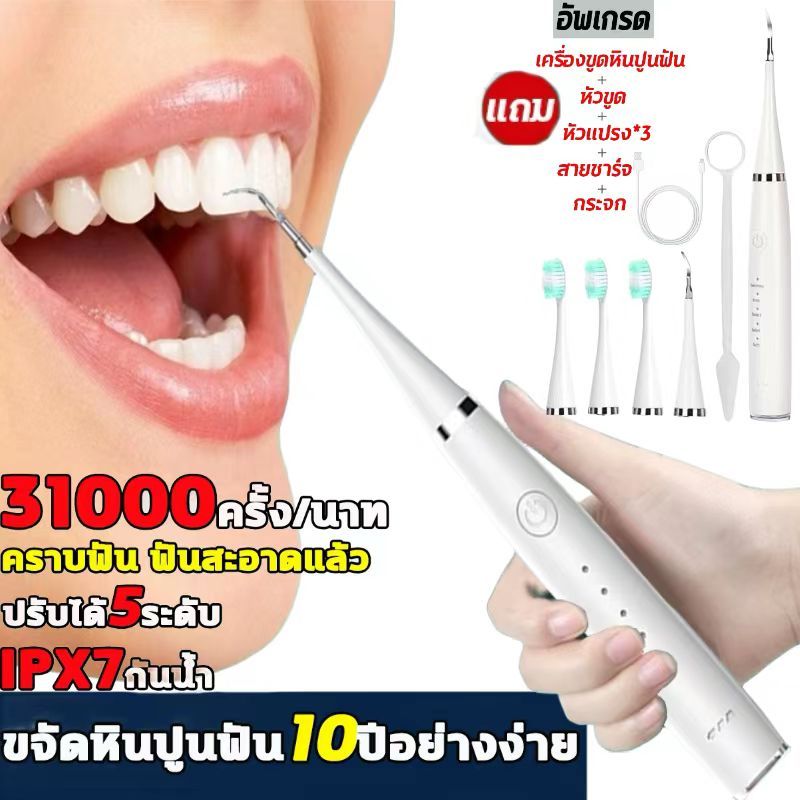 💖แปรงฟันและทำความสะอาด2ใน1💖ฟันผุเครื่องขูดหินปูน ฟันผุ ที่ขูดหินปูน 5 โหมดการทำความสะอาด 31000ครั้ง/นาที IPX7 แปรงสีฟันไฟฟ้า เครื่องขัดฟัน ขูดหินปูนเอง