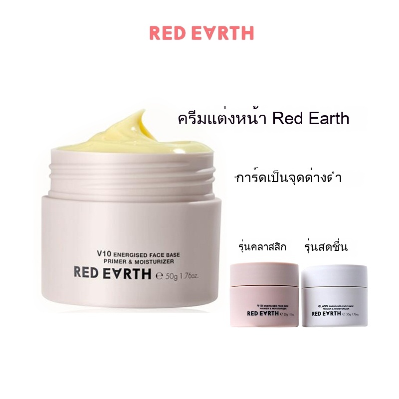Makeup Primer Red Earth สติกเกอร์ ครีมไพรเมอร์ เบสครีม ให้ความชุ่มชื้น บริการไม่ติดแป้ง Redearth