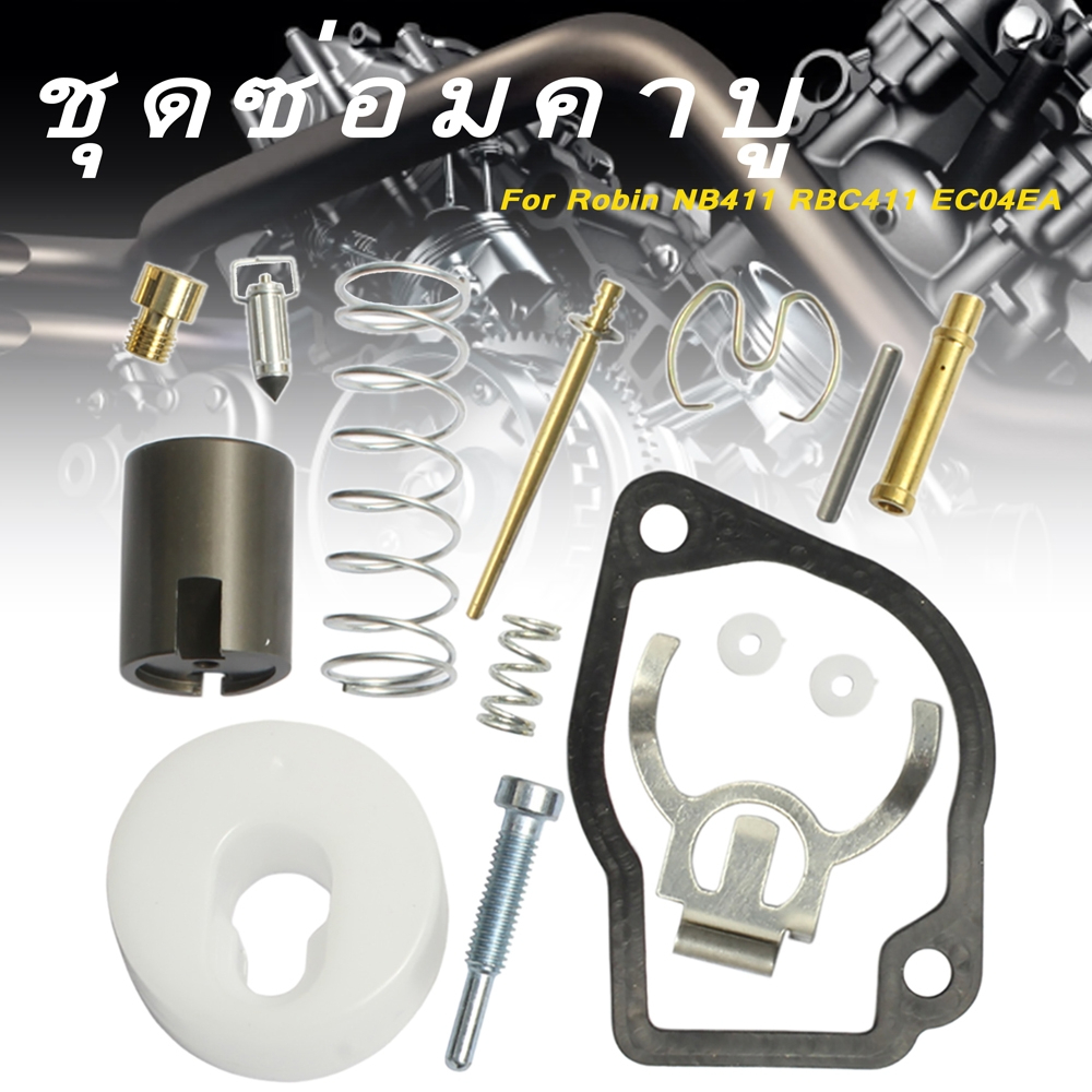 ชุดซ่อมคาบู  NB411 แท้ เบิกศูนย์ คาร์บูเรเตอร์ NB411 RBC411 โรบิ้น Robin EC04EA 411 ใส่ Makita RBC411 ได้