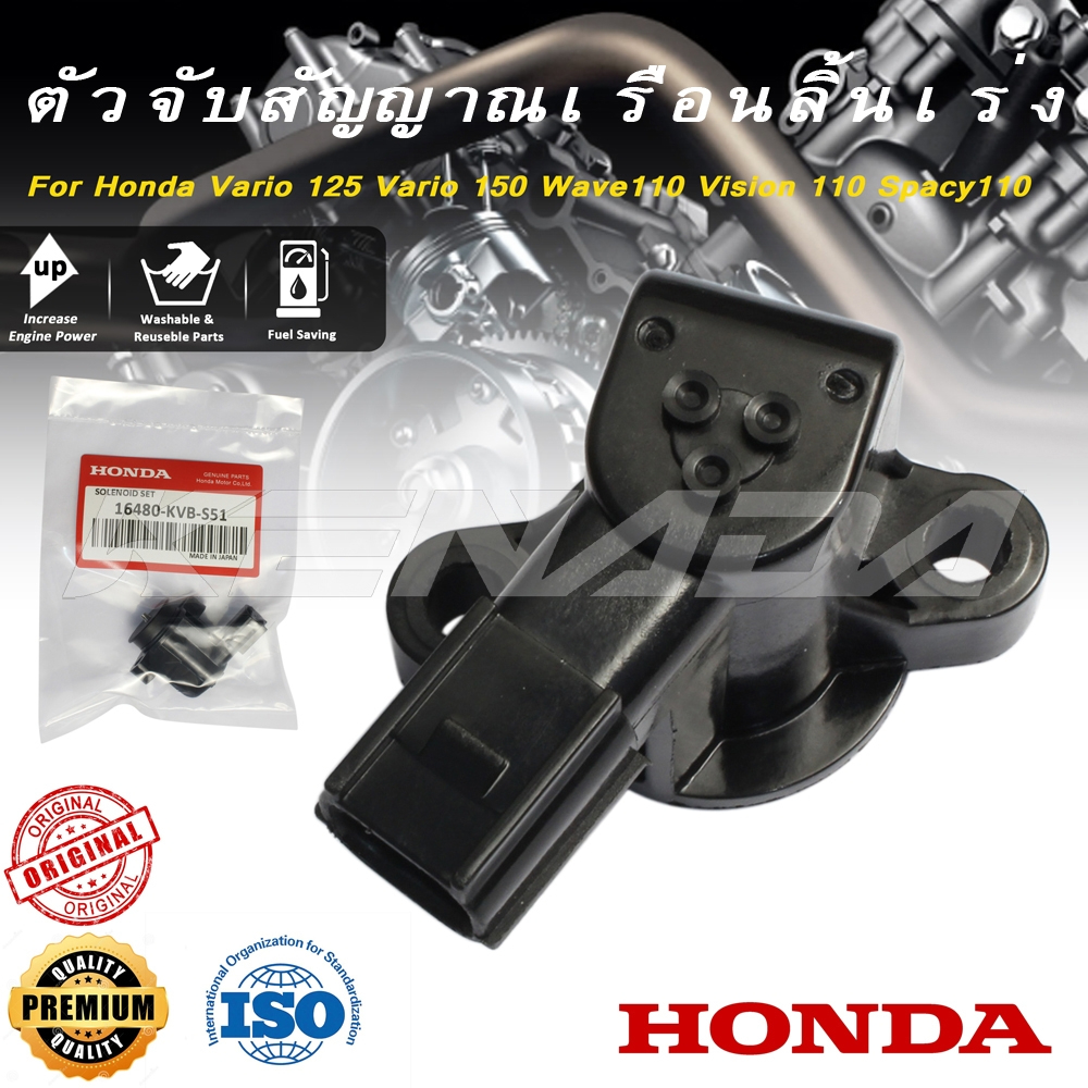 แมพเซนเซอร์เรือนลิ้นเร่ง ตัวจับสัญญาณเรือนลิ้นเร่ง (TPS) Scoopy-I New, Click125I (2012), Zoomer 2016