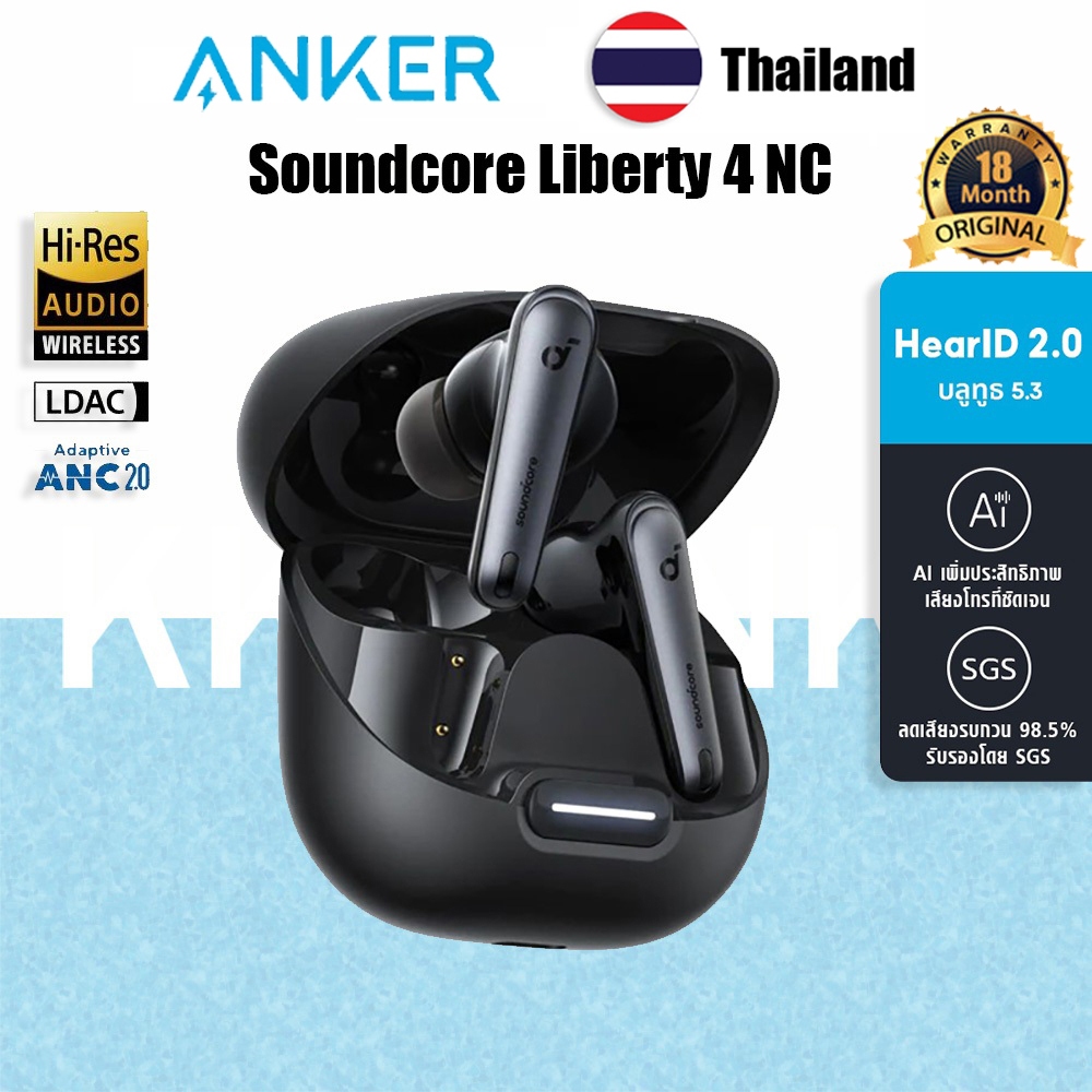 Anker Soundcore Liberty 4 NC หูฟังไร้สาย ลดเสียงรบกวน 98.5% ANC2.0 Hi-Res แบตเตอรี่ 50H