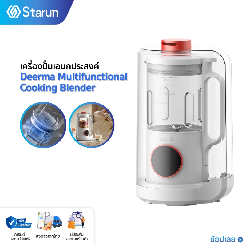 Deerma Multifunctional Cooking Blender NU500W เครื่องปั่นเอนกประสงค์ เครื่องสกัดเย็นคั้นน้ำผลไม้