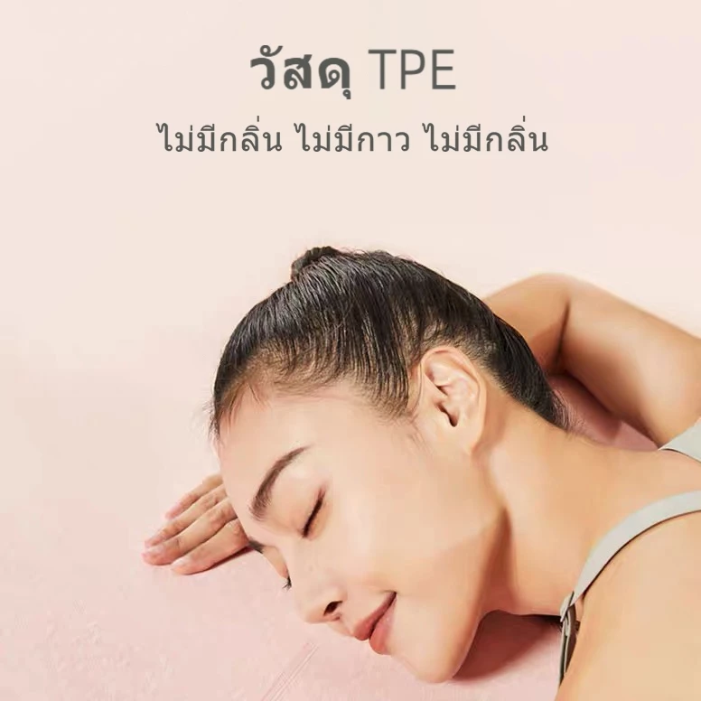 เสื่อโยคะ TPE หนาพิเศษ นุ่ม กันลื่น ขนาด 80 ซม. สําหรับกีฬาและฟิตเนส thumbnail 5