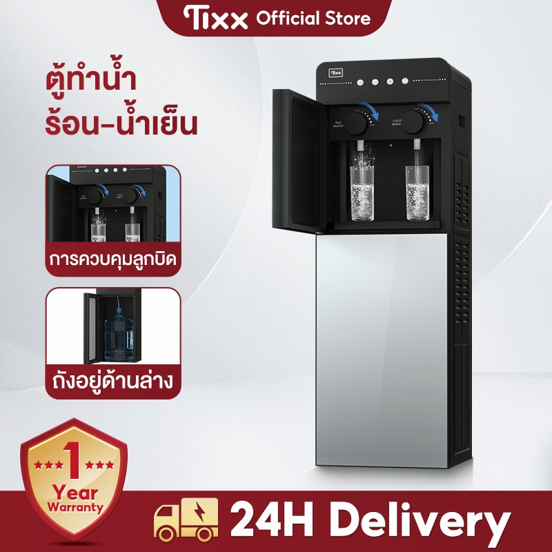 TIXX ตู้ทำน้ำร้อน-น้ำเย็น ตู้กดน้ำ 2 ระบบ ใส่ถังด้านล่าง ประหยัดไฟ ระบบตัดไฟอัตโนมัติ รับประกัน1ปี w