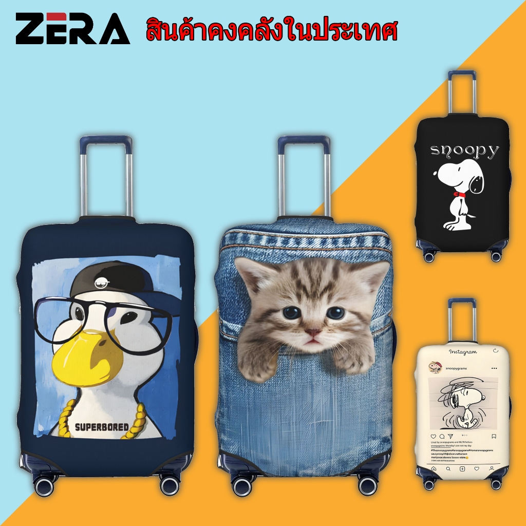 ผ้าคลุมกระเป๋าเดินทาง ผ้าสแปนเด็กซ์ แบบยืดหยุ่น 4 ขนาด Luggage Cover 18-32 นิ้ว [S/M/L/XL] TYPE11