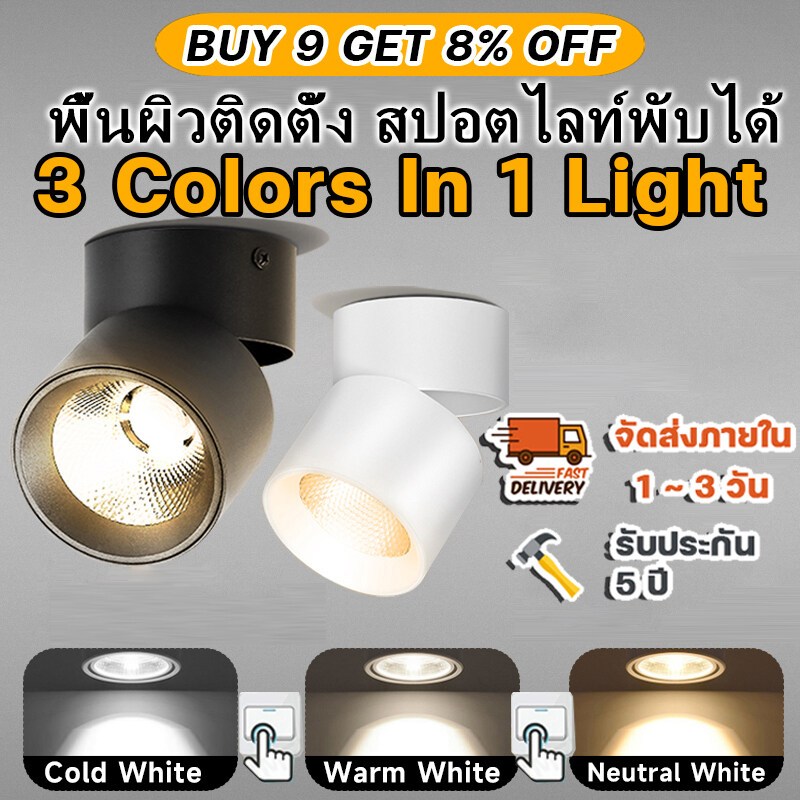 3 สี พับได้ โคมไฟเพดาน LED Downlight Track Light โคมไฟ โคมไฟดาวน์ไลท์ 7 10 15W 110-220V สําหรับบ้าน ห้องครัว ห้องนอน ในร่ม