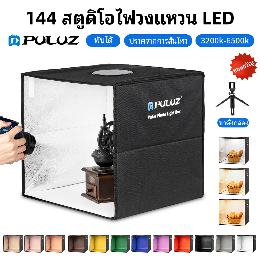 PULUZกล่องไฟถ่ายภาพสตูดิโอถ่ายภาพ60CM กล่องถ่ายรูปสินค้า กล่องสำหรับถ่ายภาพ พร้อมไฟ LED ปรับไฟได้.Studio Box Led 60*60cm