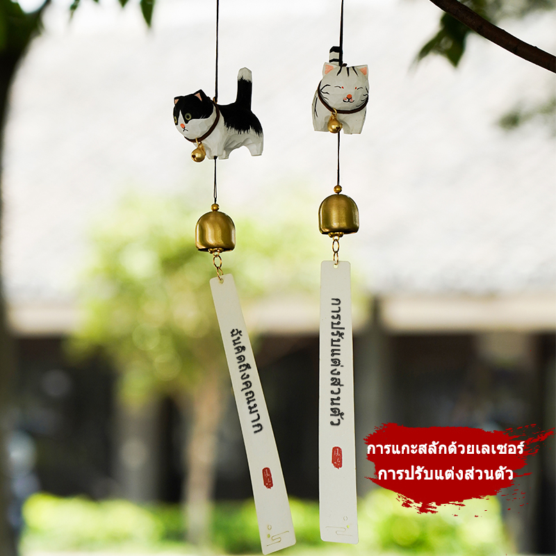 【แกะสลักฟรี】สัตว์ กระดิ่งลม แมว การแกะสลักด้วยเลเซอร์ ในรถ การปรับแต่งเนื้อหา สไตล์ญี่ปุ่น ของตกแต่งบ้าน กลางแจ้ง สนามหลังบ้าน ของขวัญ วันหยุด ของขวัญวันเกิด