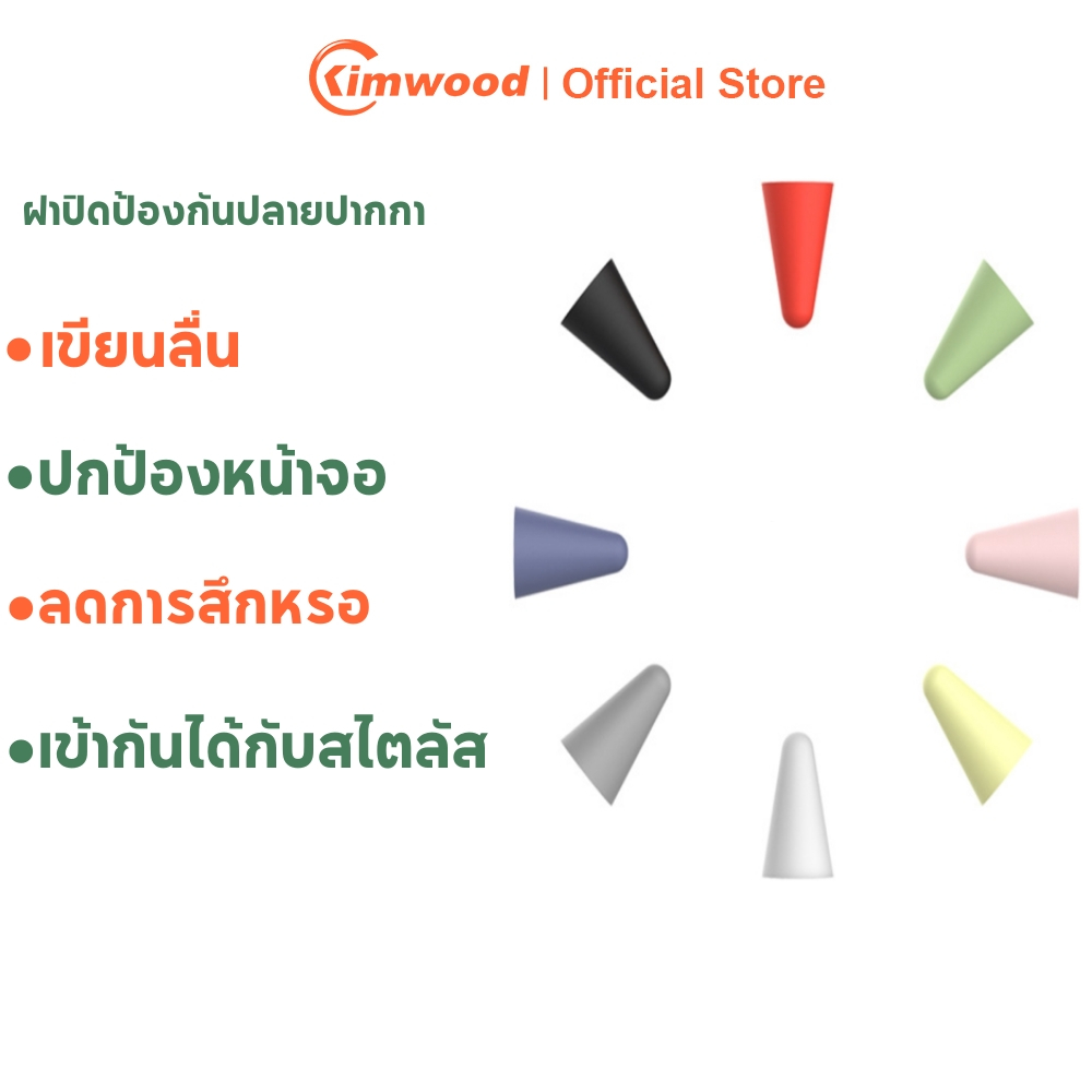 Kimwood CP-107 ปากกาสไตลัส ปกปลายปากกา 8 ชิ้น ปลอกปากกา Stylus Pen ฝาปิดป้องกันปลายปากกา เข้ากันได้ Pencil1&2 ปลอกปากกา