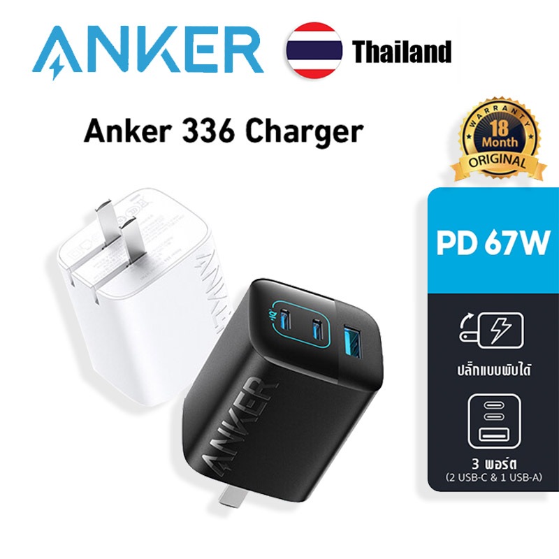 Anker 336 Charger 67W น้ำหนักเบา พกพาง่าย Fast Charger อินเทอร์เฟซ 3 พอร์ต ขาปลั๊กพับเก็บได้