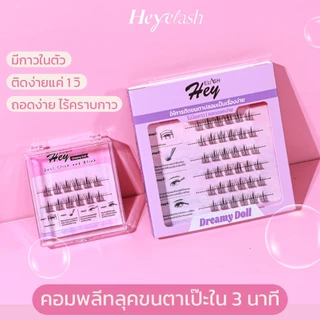 【พร้อมส่ง】HeyeLash Dreamy Doll ขนตาปลอมแบบช่อ มีกาวในตัว ขนตาปลอมทรงธรรมชาติ