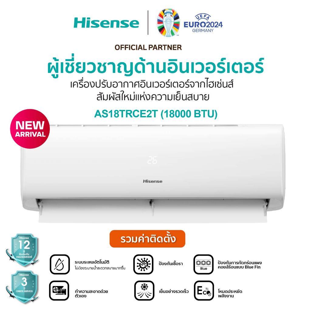 Hisense & Zinney Inverter เครื่องปรับอากาศติดผนัง CE Series 9500-24000BTU