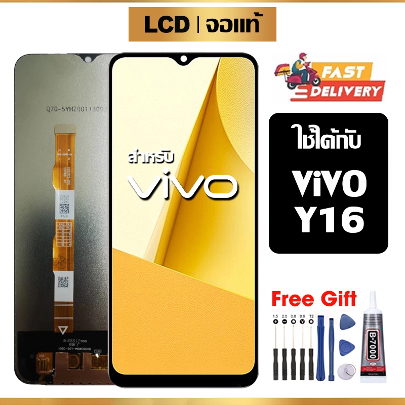 หน้าจอ LCD VIVO Y16 แท้ สำหรับ วีโว่ y16 จอ อะไหล่มือถือ พร้อมทัชสกรีน ไขควงฟรีและกาวฟรี